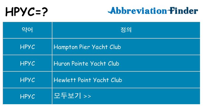hpyc 대 한 무엇을 서가