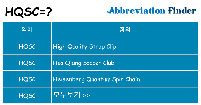 hqsc 대 한 무엇을 서가