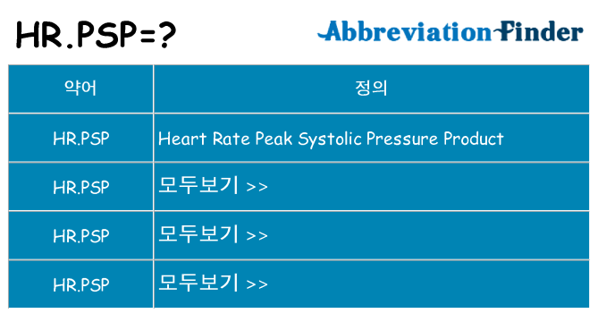 hr-psp 대 한 무엇을 서가