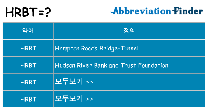 hrbt 대 한 무엇을 서가