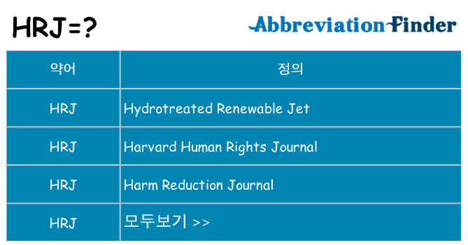 hrj 대 한 무엇을 서가