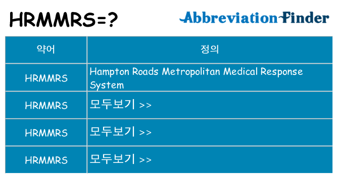 hrmmrs 대 한 무엇을 서가
