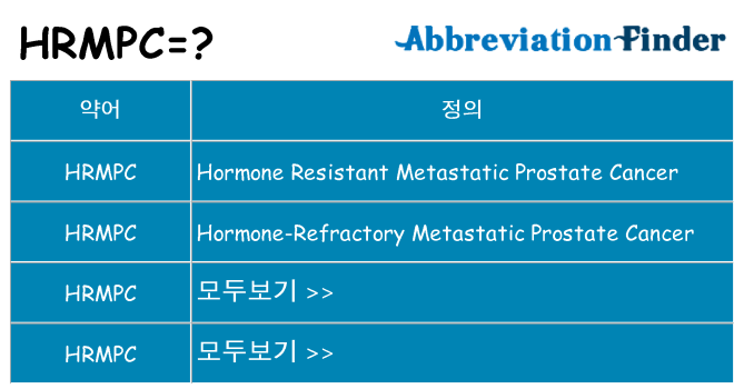 hrmpc 대 한 무엇을 서가