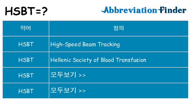 hsbt 대 한 무엇을 서가