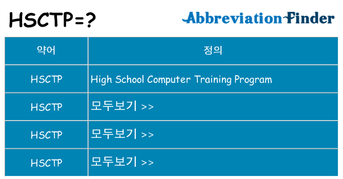 hsctp 대 한 무엇을 서가