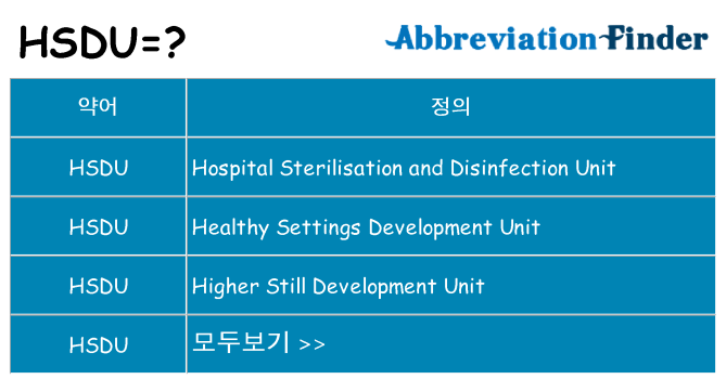 hsdu 대 한 무엇을 서가