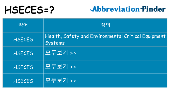 hseces 대 한 무엇을 서가