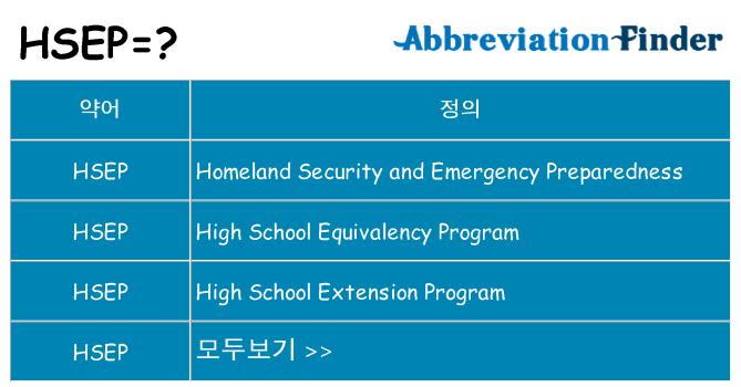 hsep 대 한 무엇을 서가