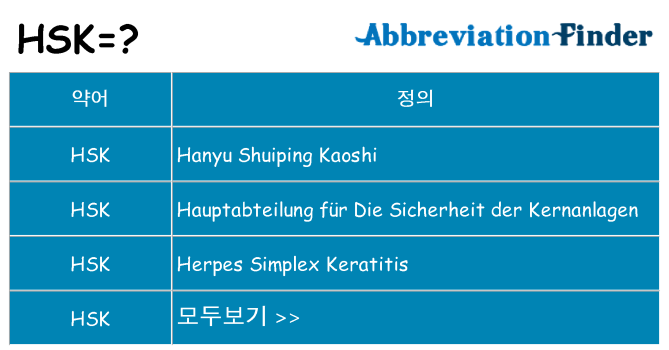 hsk 대 한 무엇을 서가