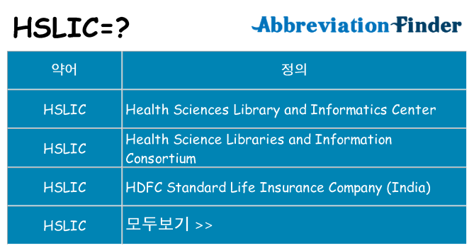 hslic 대 한 무엇을 서가