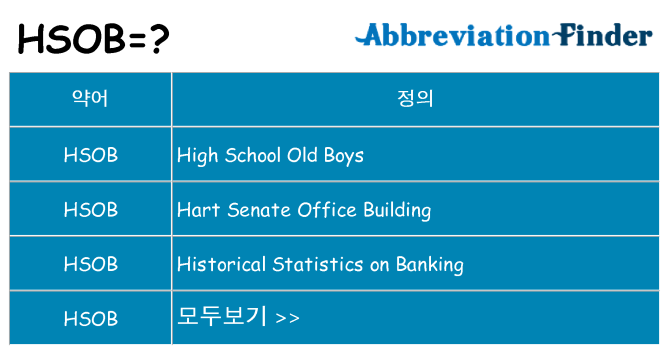 hsob 대 한 무엇을 서가