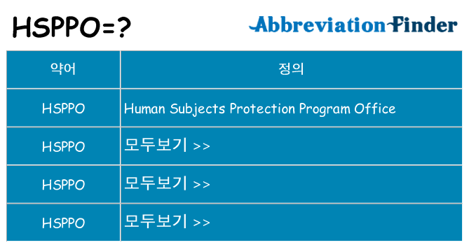 hsppo 대 한 무엇을 서가