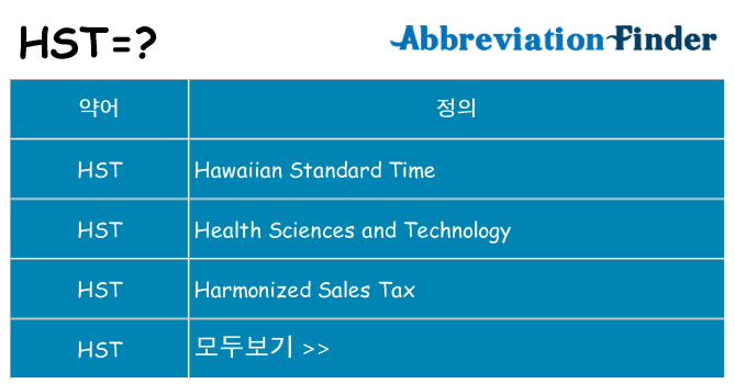 hst 대 한 무엇을 서가