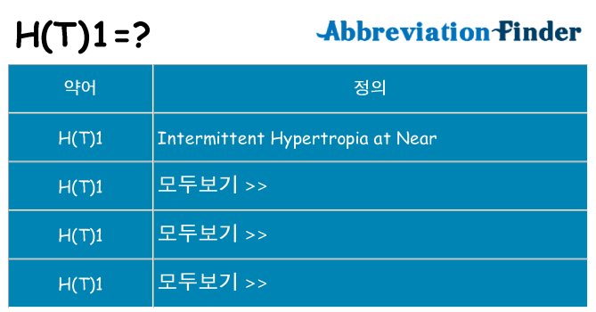 ht1 대 한 무엇을 서가