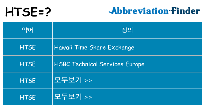 htse 대 한 무엇을 서가