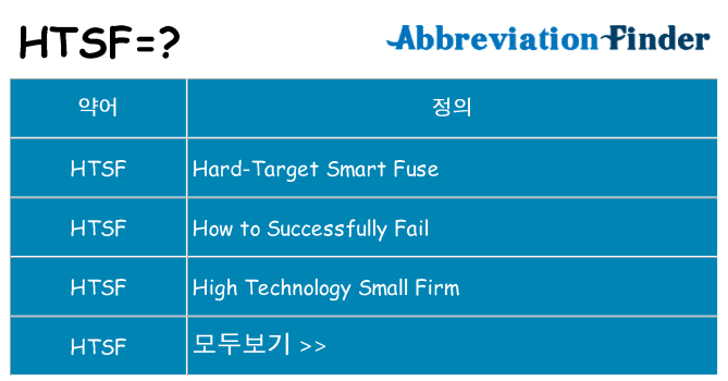 htsf 대 한 무엇을 서가