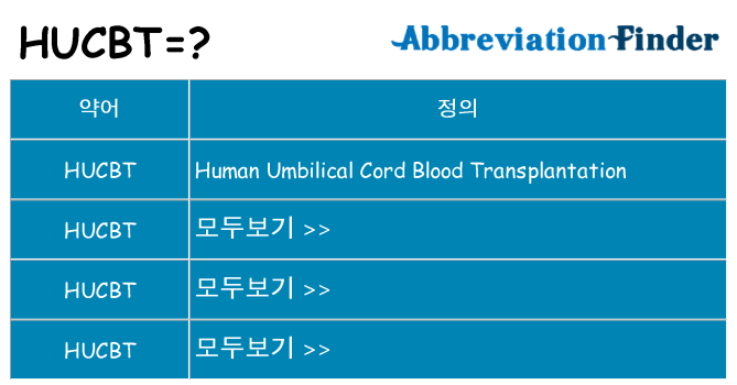 hucbt 대 한 무엇을 서가