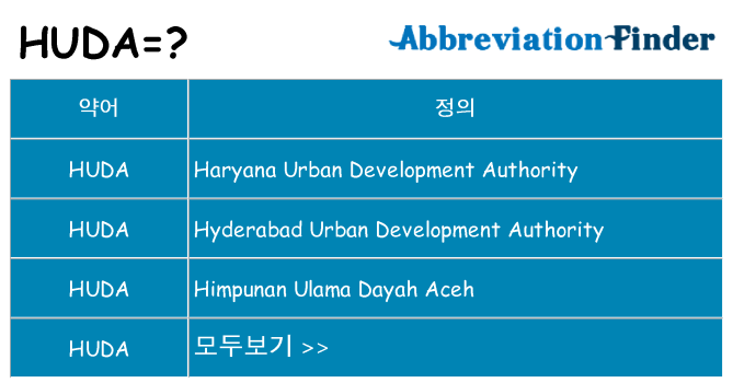 huda 대 한 무엇을 서가