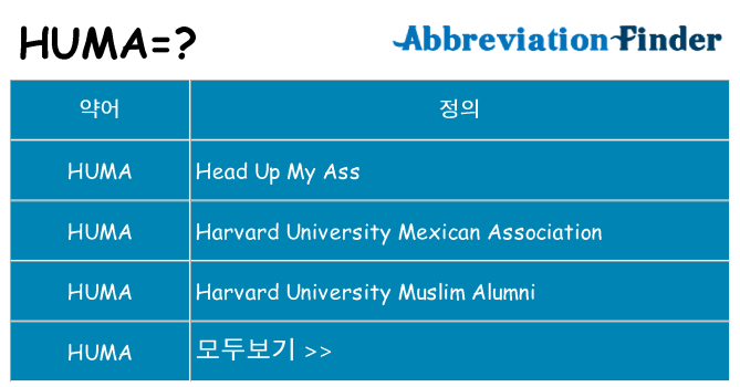 huma 대 한 무엇을 서가