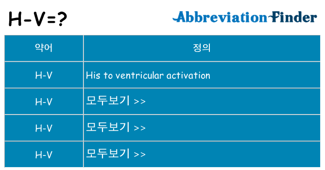 h-v 대 한 무엇을 서가