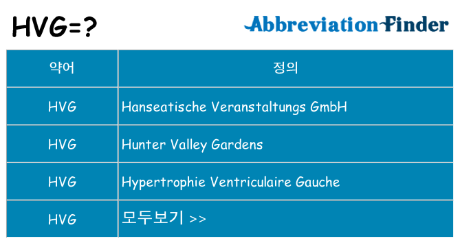 hvg 대 한 무엇을 서가