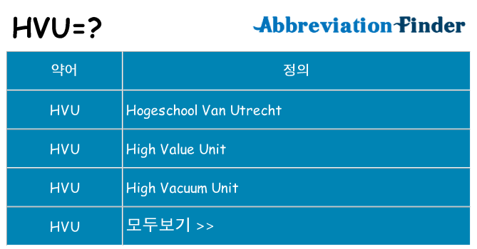 hvu 대 한 무엇을 서가