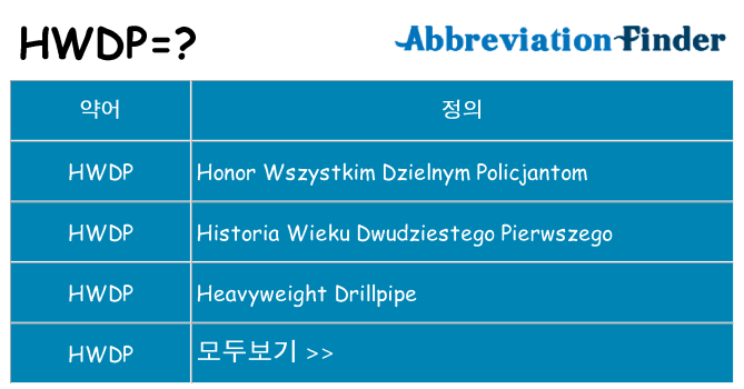 hwdp 대 한 무엇을 서가