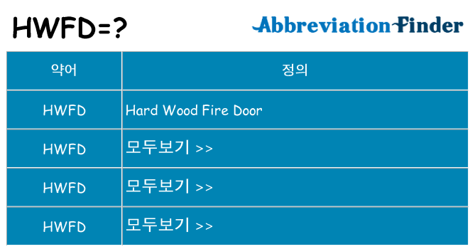 hwfd 대 한 무엇을 서가