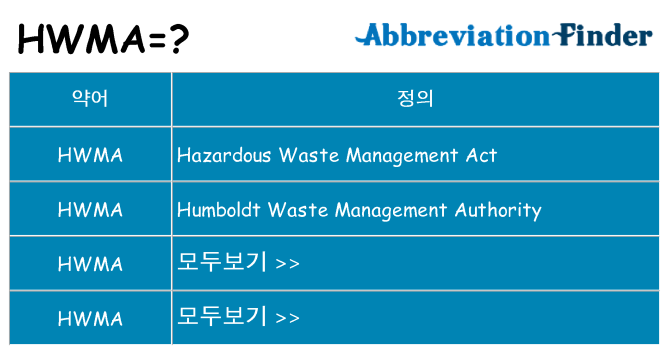 hwma 대 한 무엇을 서가