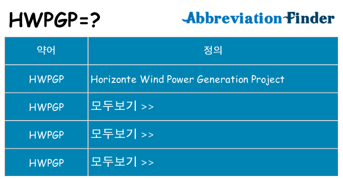 hwpgp 대 한 무엇을 서가