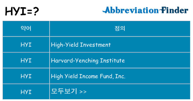 hyi 대 한 무엇을 서가