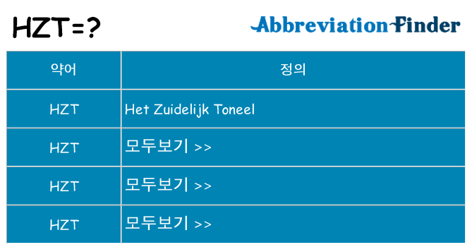 hzt 대 한 무엇을 서가