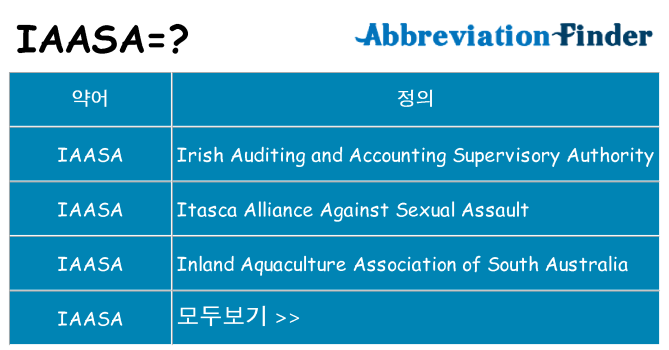 iaasa 대 한 무엇을 서가