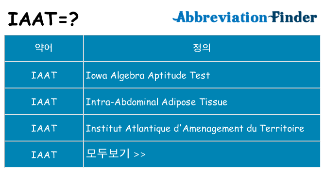 iaat 대 한 무엇을 서가