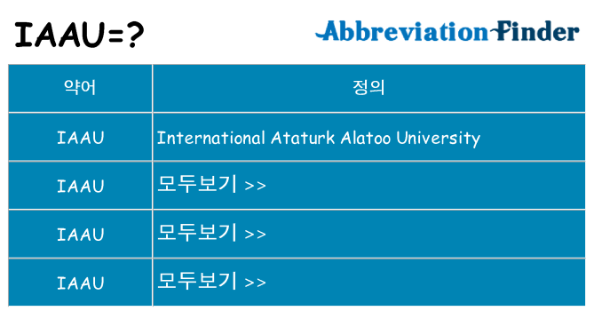 iaau 대 한 무엇을 서가