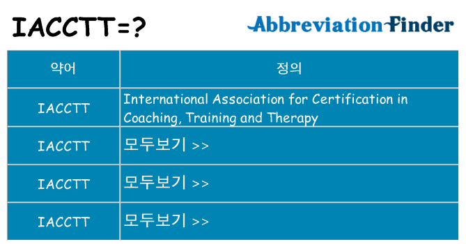 iacctt 대 한 무엇을 서가