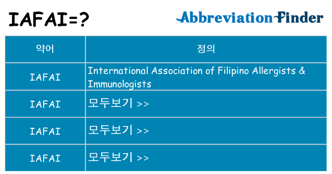 iafai 대 한 무엇을 서가