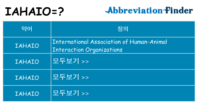 iahaio 대 한 무엇을 서가