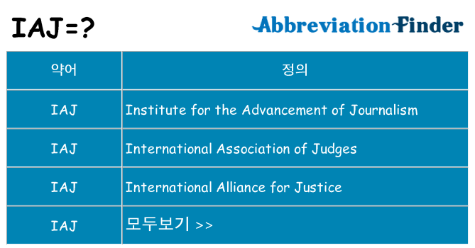 iaj 대 한 무엇을 서가