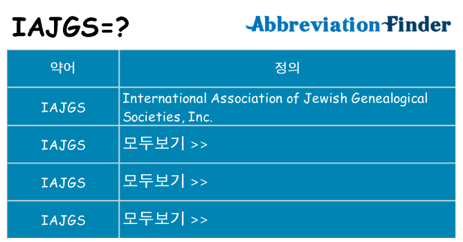 iajgs 대 한 무엇을 서가