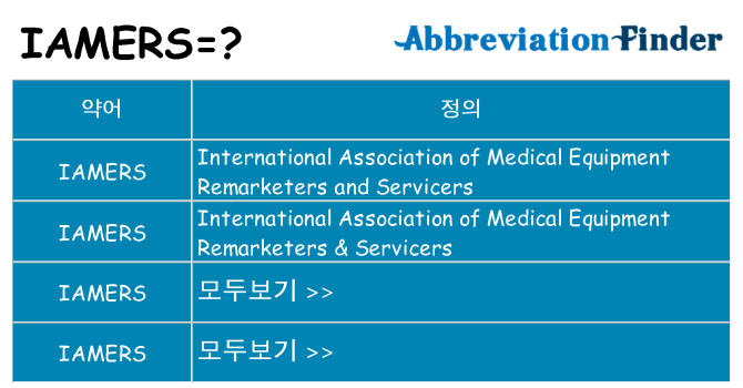 iamers 대 한 무엇을 서가