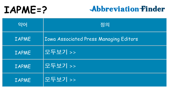 iapme 대 한 무엇을 서가