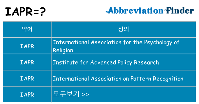iapr 대 한 무엇을 서가