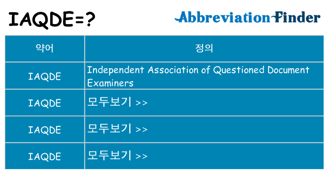 iaqde 대 한 무엇을 서가