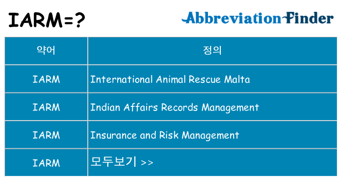 iarm 대 한 무엇을 서가