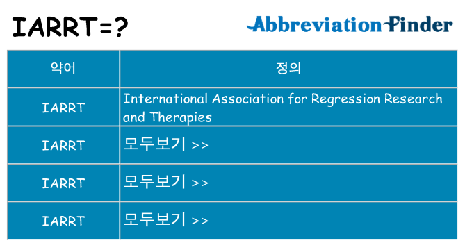 iarrt 대 한 무엇을 서가