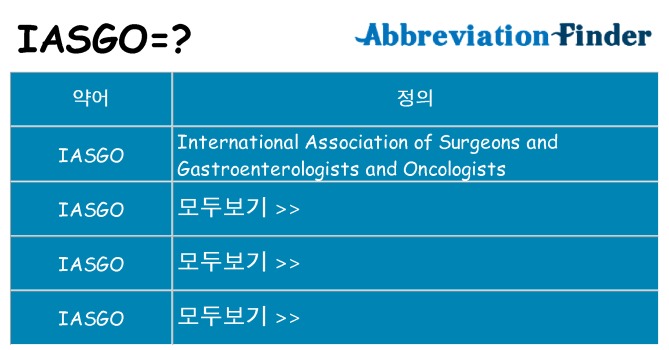 iasgo 대 한 무엇을 서가