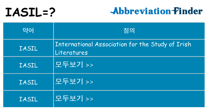 iasil 대 한 무엇을 서가