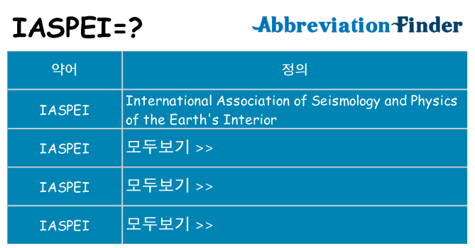 iaspei 대 한 무엇을 서가
