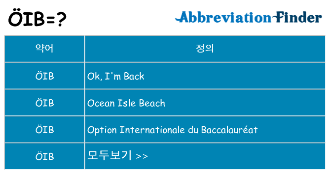 oib 대 한 무엇을 서가